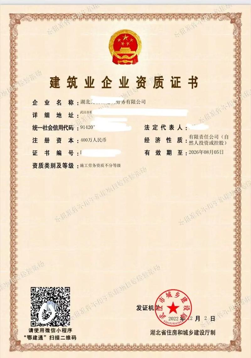 建筑勞務(wù)分包資質(zhì)辦理全攻略 武漢、鄂州政策詳解與實(shí)操指南